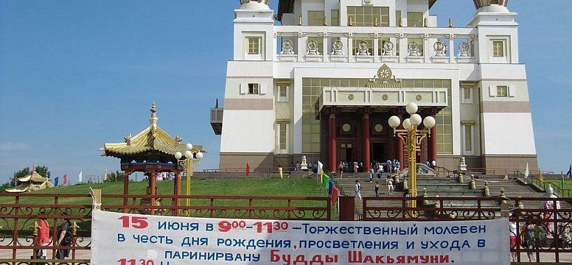 День Рождения Будды Шакьямуни национальный праздник Калмыкии