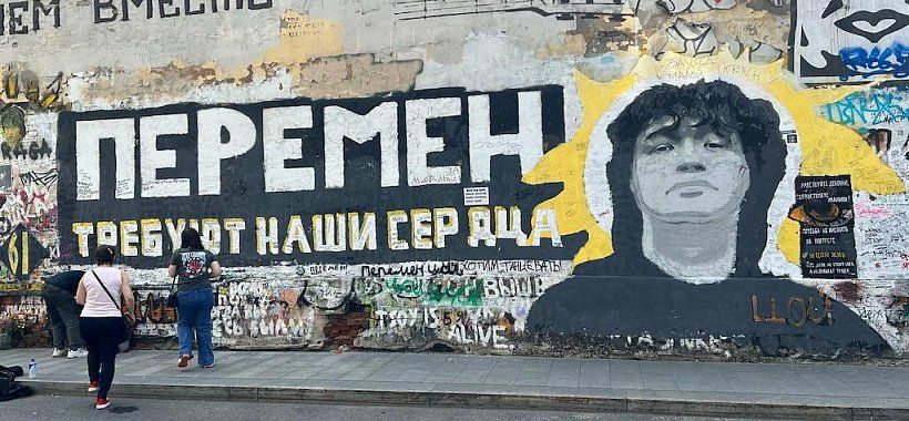 Стена Цоя на Арбате Москва