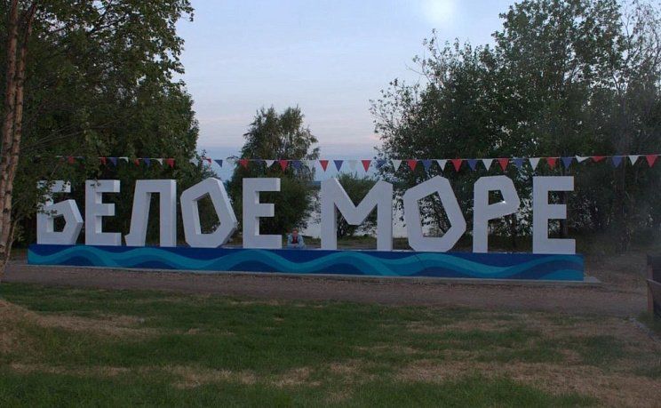 Белое море - Изображение 0