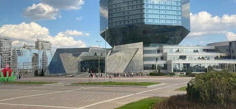Национальная библиотека Беларуси