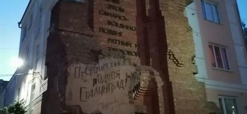 Стена Дом Павлова