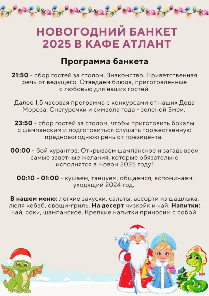 Новогодний банкет 2025 Новогодний банкет 2025
